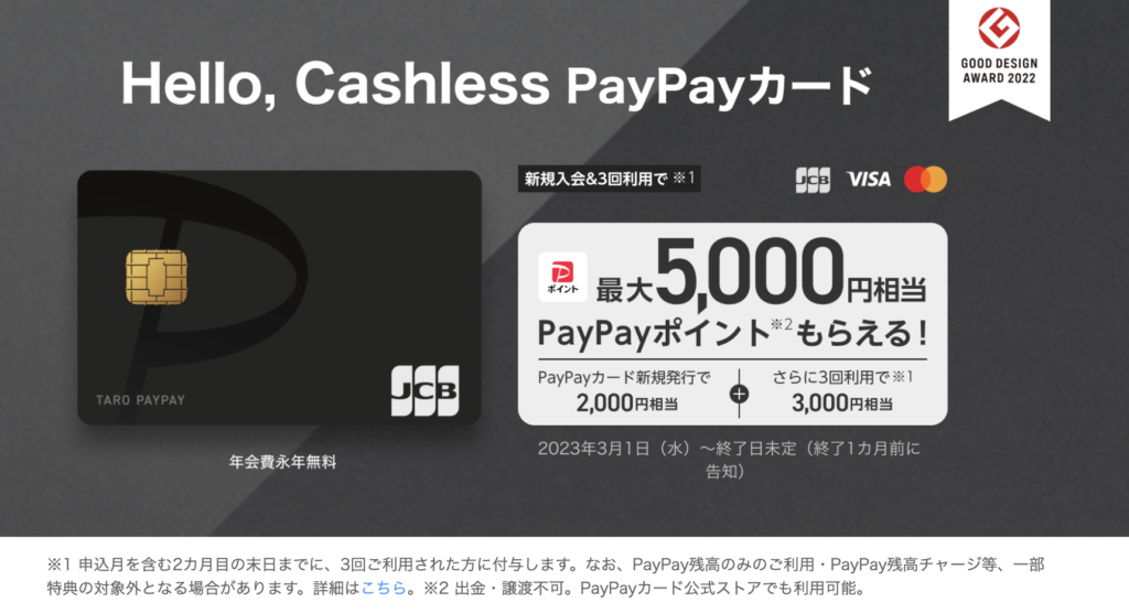 PayPay最大5,000円相当のポイントもらえるキャペーン