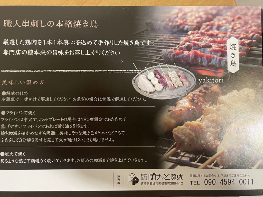 都城の焼き鳥の調理方法説明書